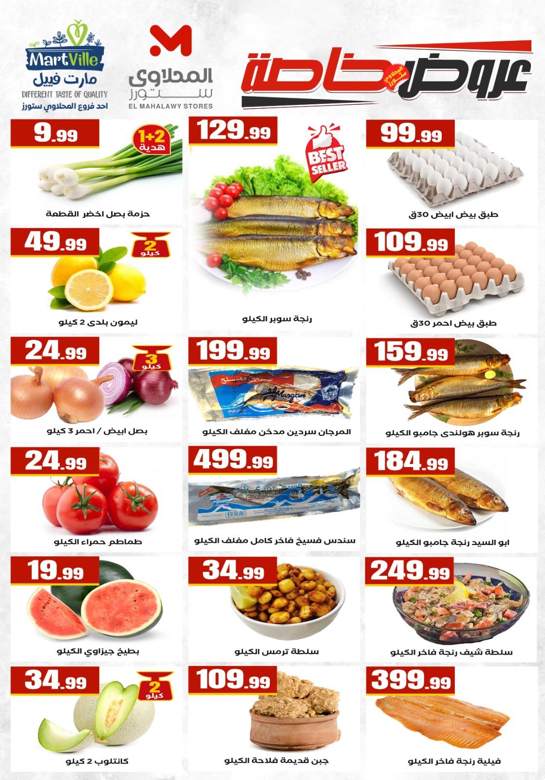 عروض المحلاوي 30 إبريل - 6 مايو 2026 صفحة 54 - el mahallawy offers 30 April - 6 May 2026 page 54