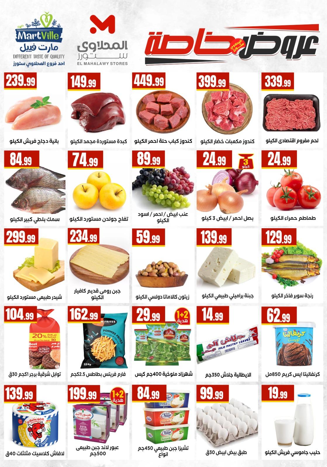 عروض المحلاوي 30 إبريل - 6 مايو 2026 صفحة 55 - el mahallawy offers 30 April - 6 May 2026 page 55