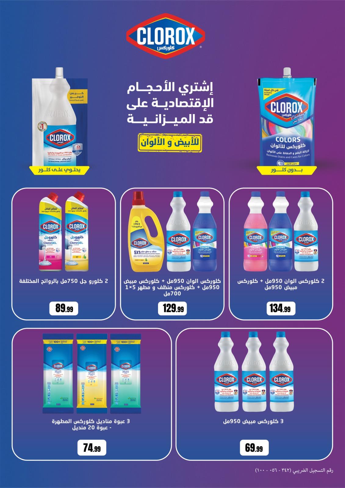 عروض المحلاوي 30 إبريل - 6 مايو 2026 صفحة 6 - el mahallawy offers 30 April - 6 May 2026 page 6