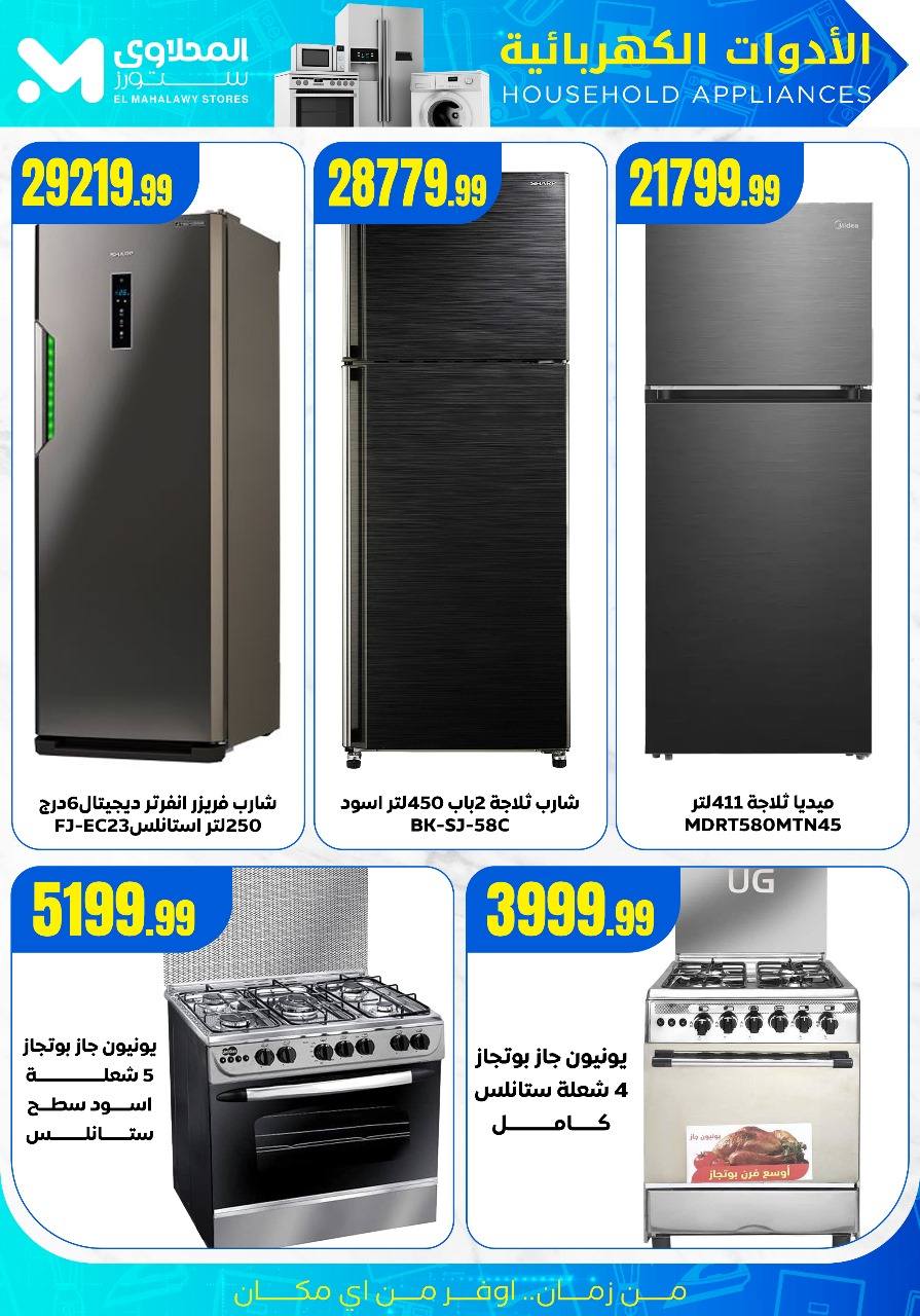 el-mahallawy offers from 30jun to 3jun 2025 عروض المحلاوي من 30 يونيو حتى 3 يونيو 2025 صفحة رقم 11