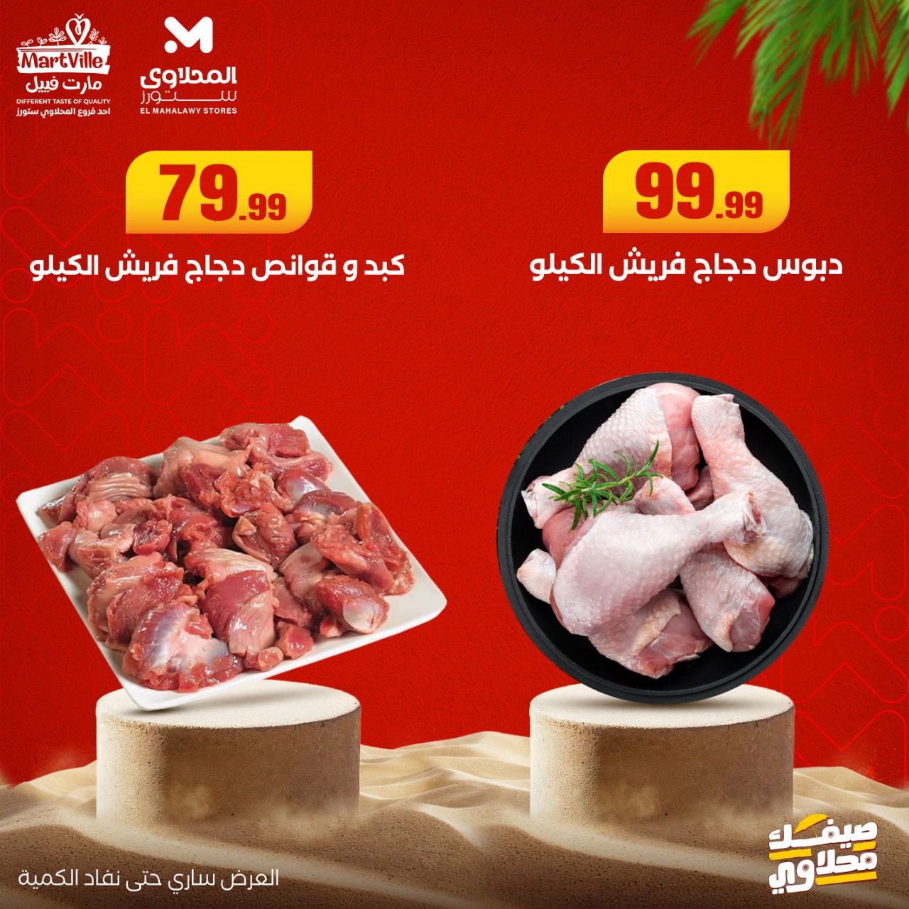 el-mahallawy offers from 30jun to 3jun 2025 عروض المحلاوي من 30 يونيو حتى 3 يونيو 2025 صفحة رقم 3