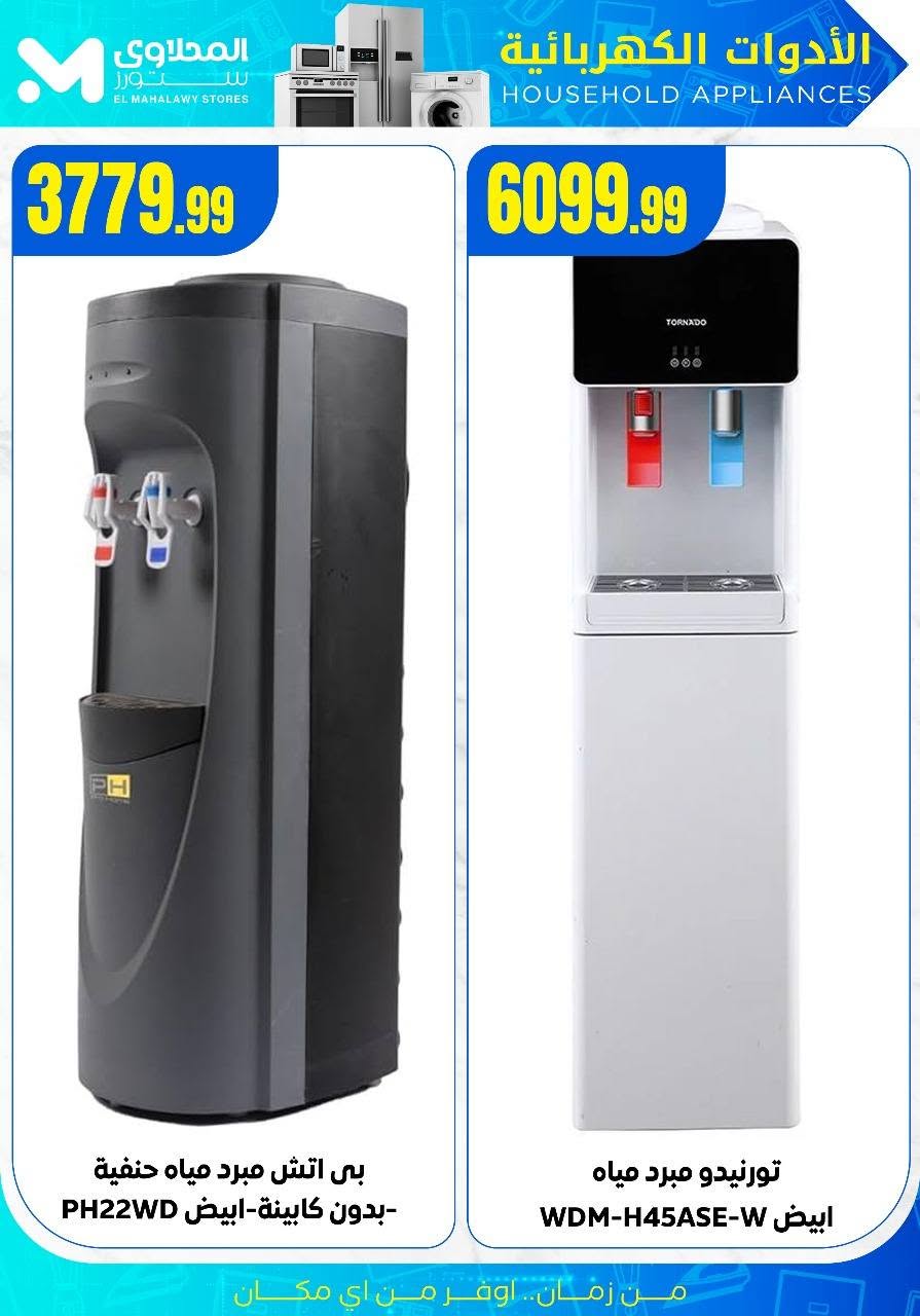 el-mahallawy offers from 30jun to 3jun 2025 عروض المحلاوي من 30 يونيو حتى 3 يونيو 2025 صفحة رقم 4