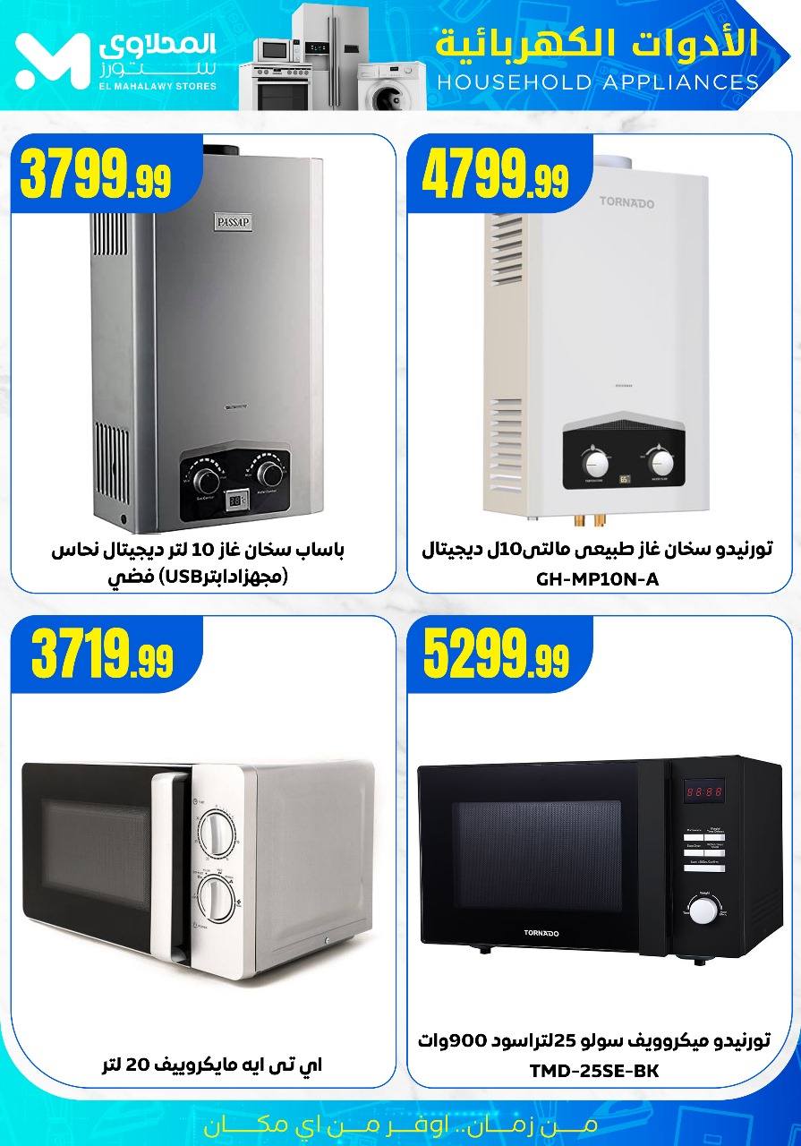 el-mahallawy offers from 30jun to 3jun 2025 عروض المحلاوي من 30 يونيو حتى 3 يونيو 2025 صفحة رقم 8