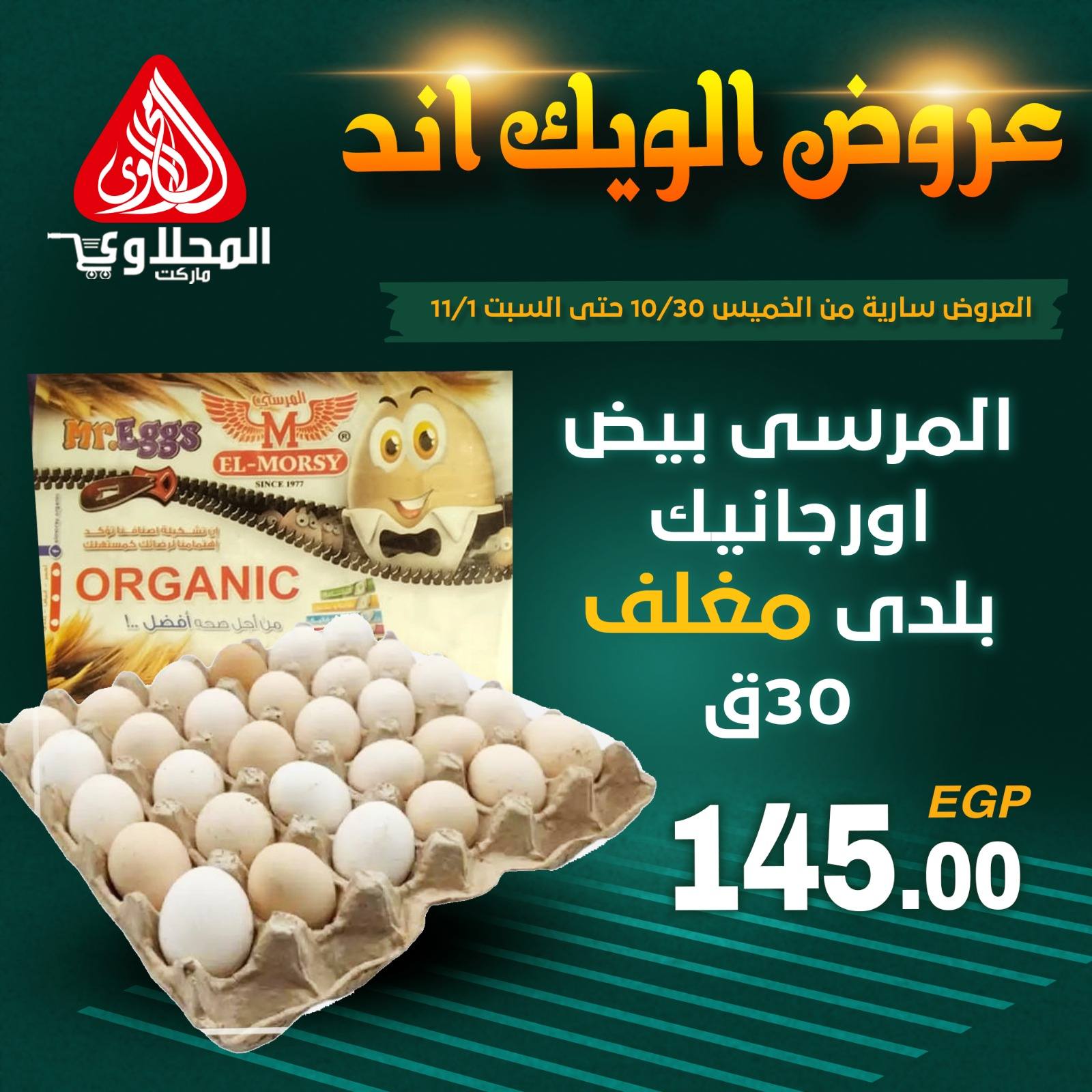 el-mahallawy offers from 30oct to 2oct 2025 عروض المحلاوي من 30 أكتوبر حتى 2 أكتوبر 2025 صفحة رقم 4