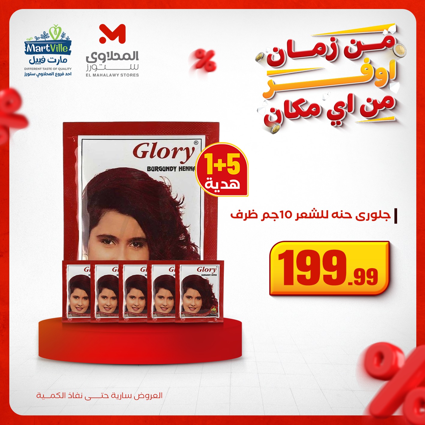 el-mahallawy offers from 3dec to 1dec 2025 عروض المحلاوي من 3 ديسمبر حتى 1 ديسمبر 2025 صفحة رقم 10