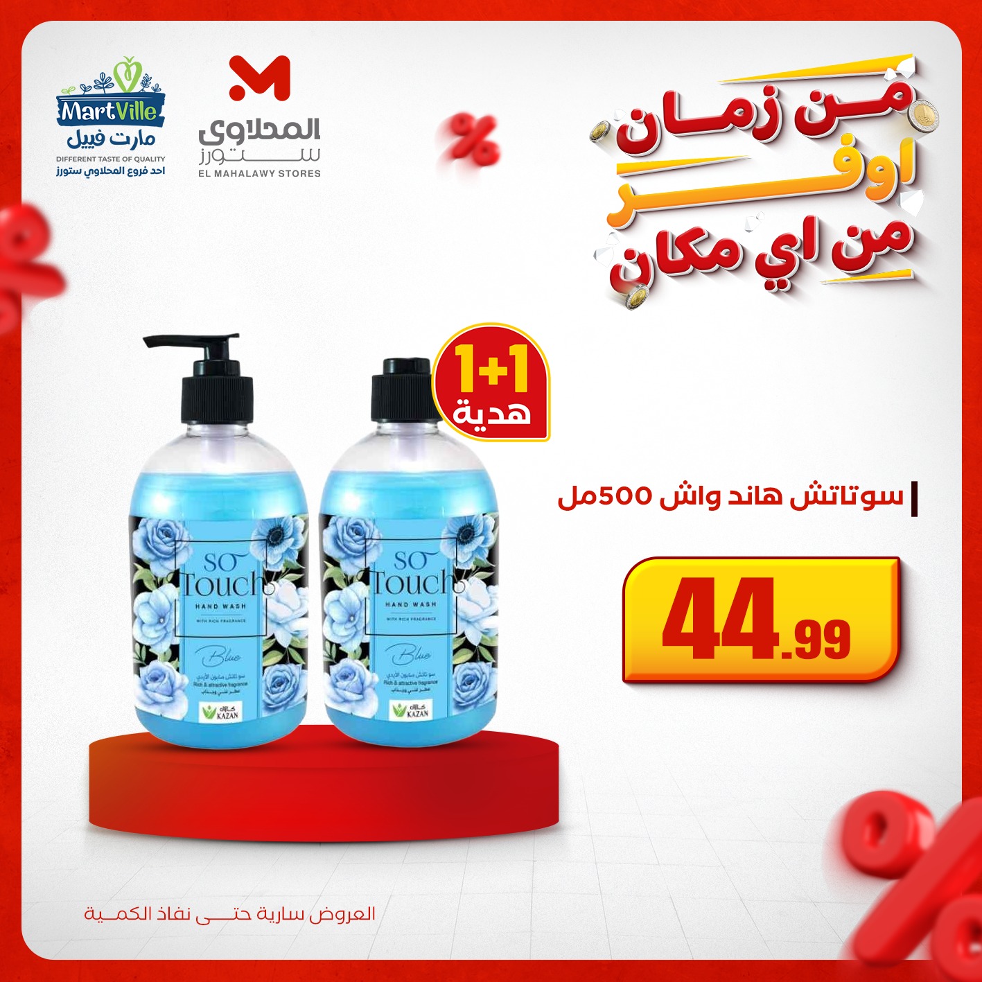 el-mahallawy offers from 3dec to 1dec 2025 عروض المحلاوي من 3 ديسمبر حتى 1 ديسمبر 2025 صفحة رقم 11