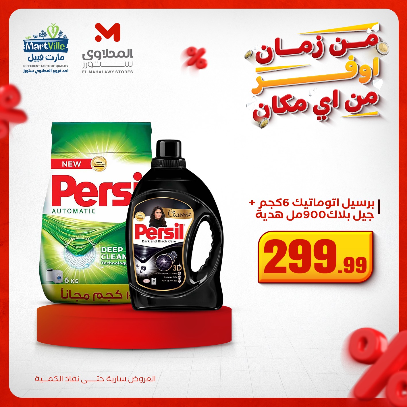 el-mahallawy offers from 3dec to 1dec 2025 عروض المحلاوي من 3 ديسمبر حتى 1 ديسمبر 2025 صفحة رقم 2