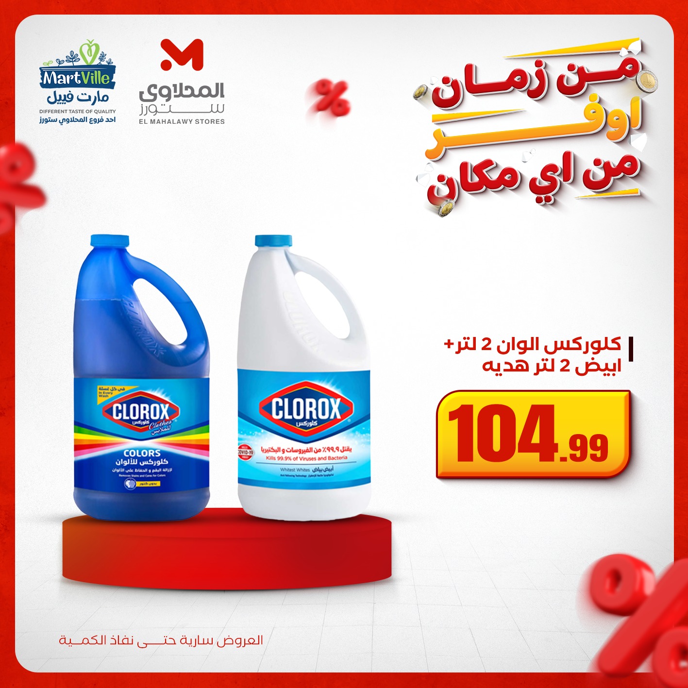 el-mahallawy offers from 3dec to 1dec 2025 عروض المحلاوي من 3 ديسمبر حتى 1 ديسمبر 2025 صفحة رقم 3