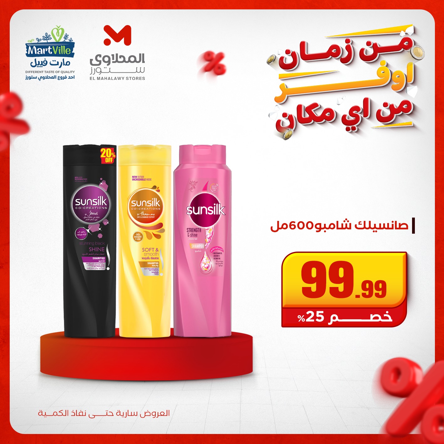 el-mahallawy offers from 3dec to 1dec 2025 عروض المحلاوي من 3 ديسمبر حتى 1 ديسمبر 2025 صفحة رقم 4