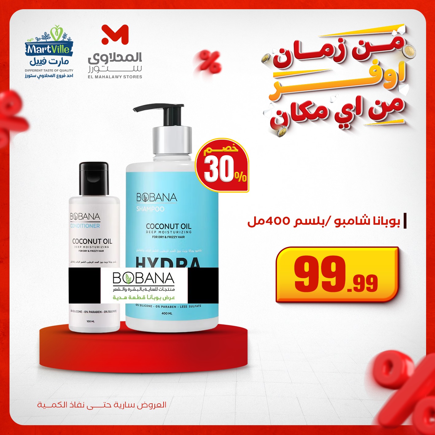 el-mahallawy offers from 3dec to 1dec 2025 عروض المحلاوي من 3 ديسمبر حتى 1 ديسمبر 2025 صفحة رقم 5