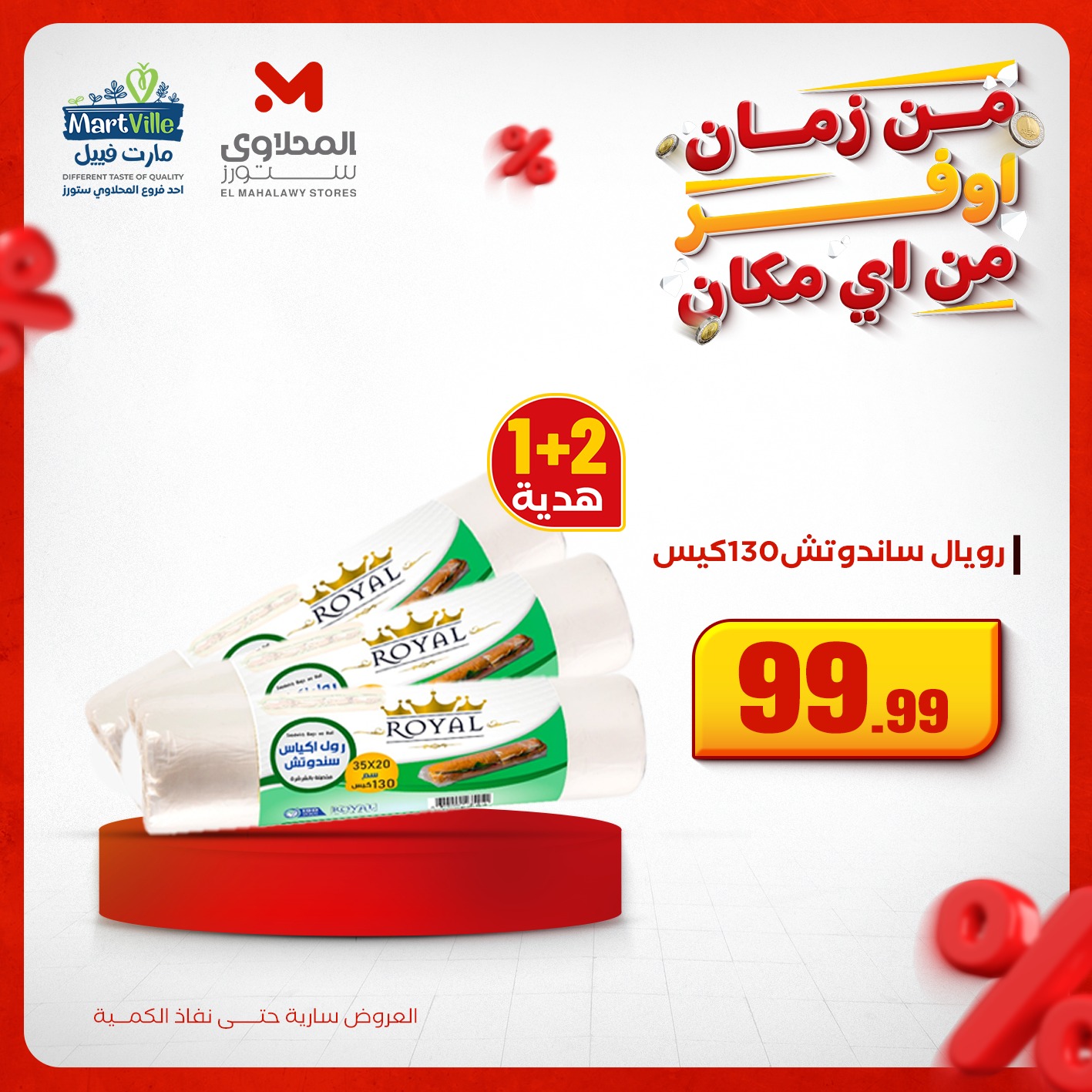 el-mahallawy offers from 3dec to 1dec 2025 عروض المحلاوي من 3 ديسمبر حتى 1 ديسمبر 2025 صفحة رقم 6