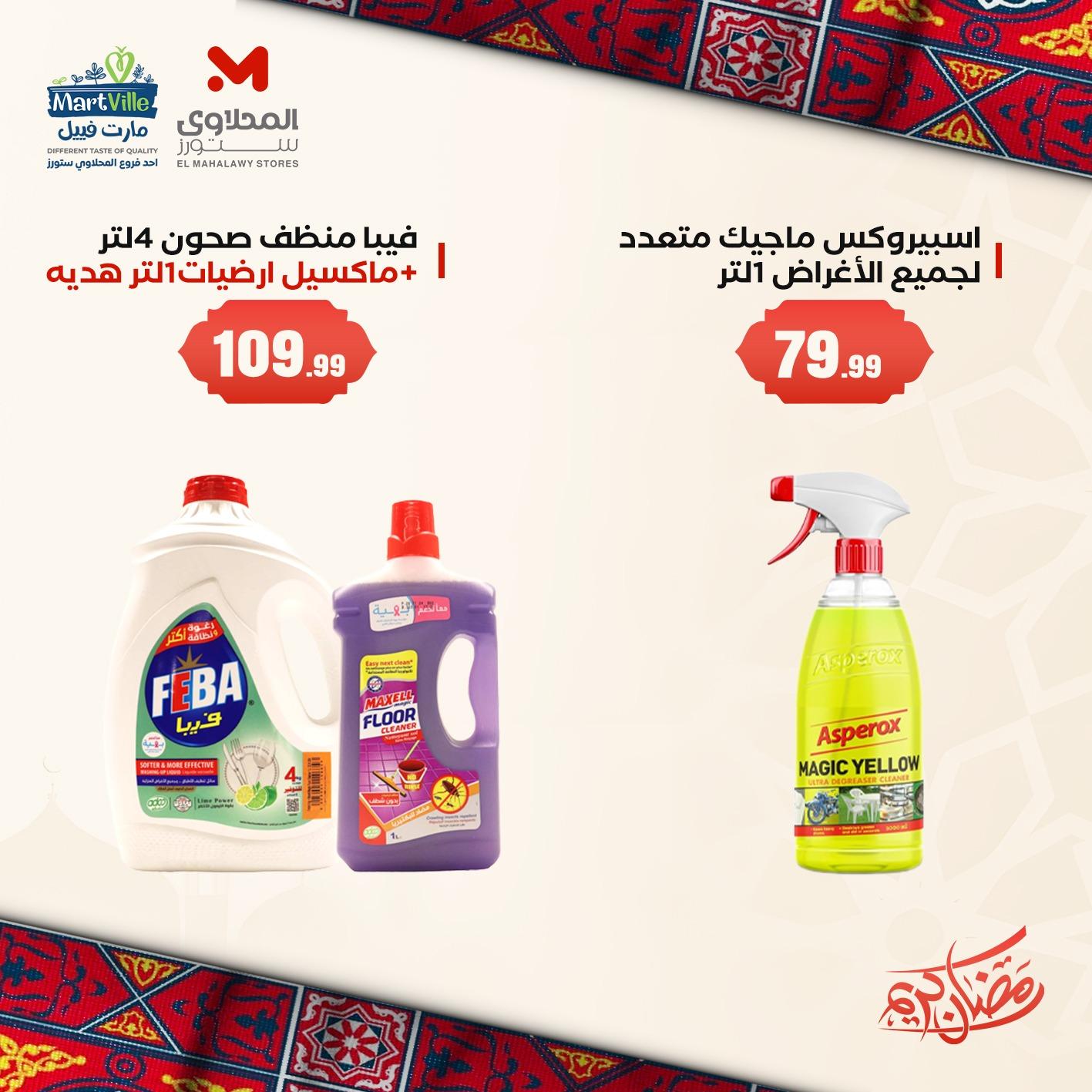عروض المحلاوي 3-3 فبراير 2026 صفحة 4 - el mahallawy offers 3-3 February 2026 page 4
