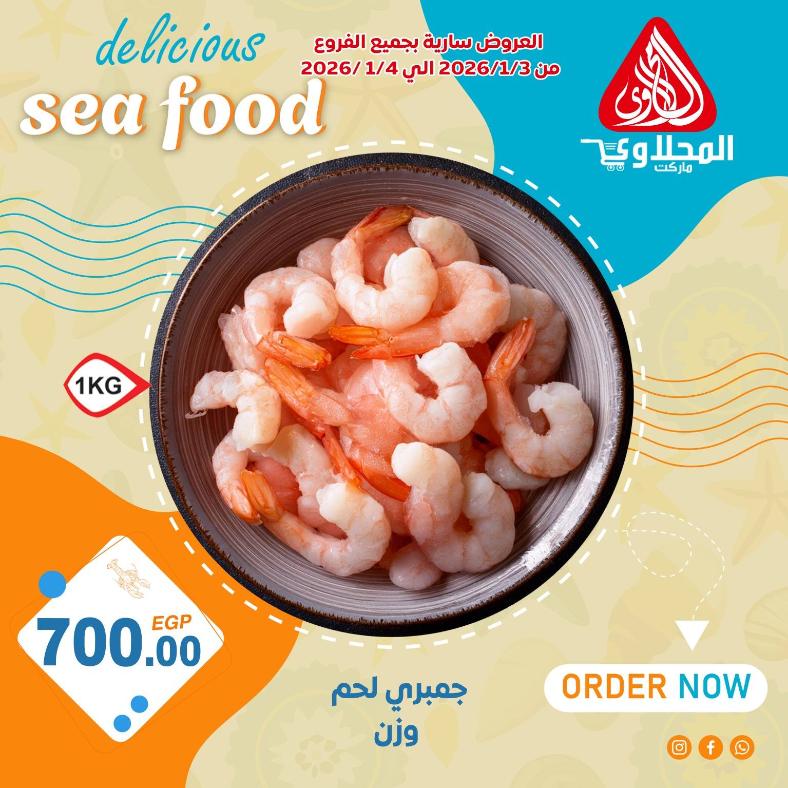 عروض المحلاوي صفحة رقم 6