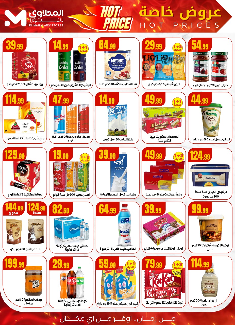 el-mahallawy offers from 3jul to 1jun 2025 عروض المحلاوي من 3 يوليو حتى 1 يونيو 2025 صفحة رقم 3