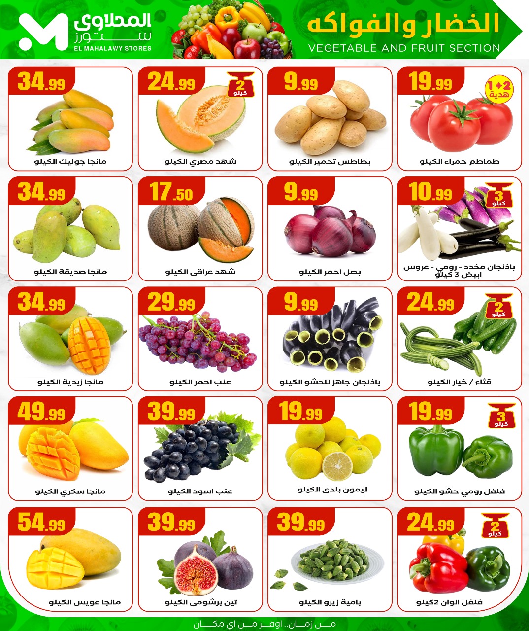 el-mahallawy offers from 3jul to 1jun 2025 عروض المحلاوي من 3 يوليو حتى 1 يونيو 2025 صفحة رقم 6