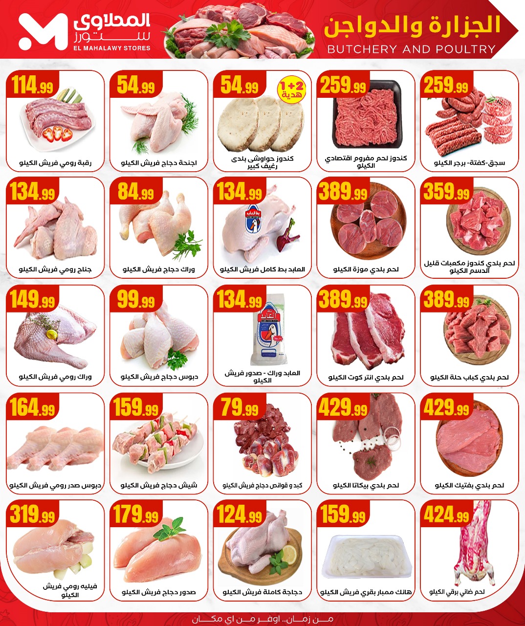 el-mahallawy offers from 3jul to 1jun 2025 عروض المحلاوي من 3 يوليو حتى 1 يونيو 2025 صفحة رقم 8