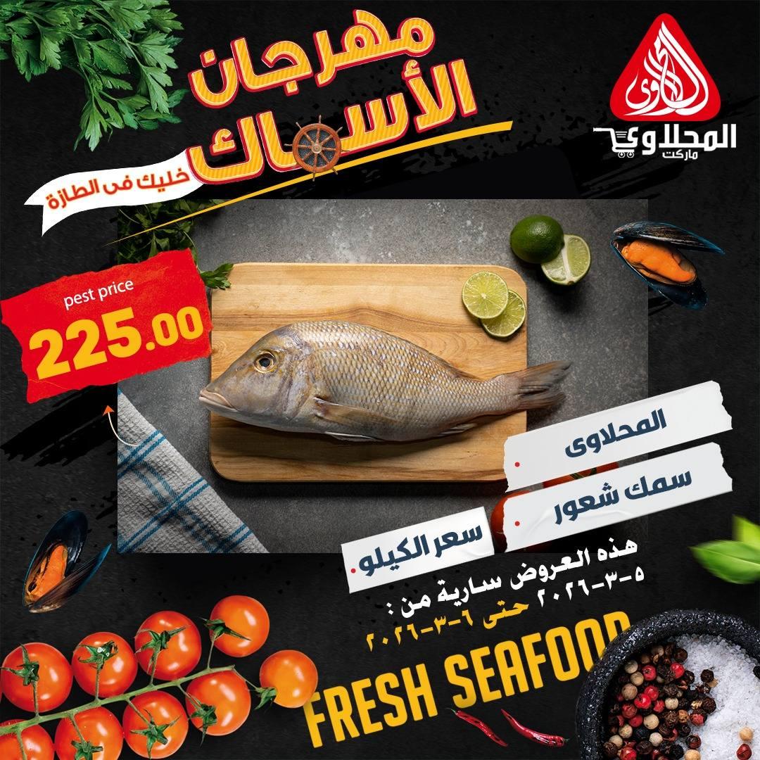 عروض المحلاوي 5-6 مارس 2026 صفحة 4 - el mahallawy offers 5-6 March 2026 page 4