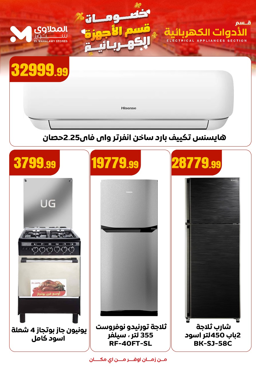 el-mahallawy offers from 5oct to 3oct 2025 عروض المحلاوي من 5 أكتوبر حتى 3 أكتوبر 2025 صفحة رقم 2
