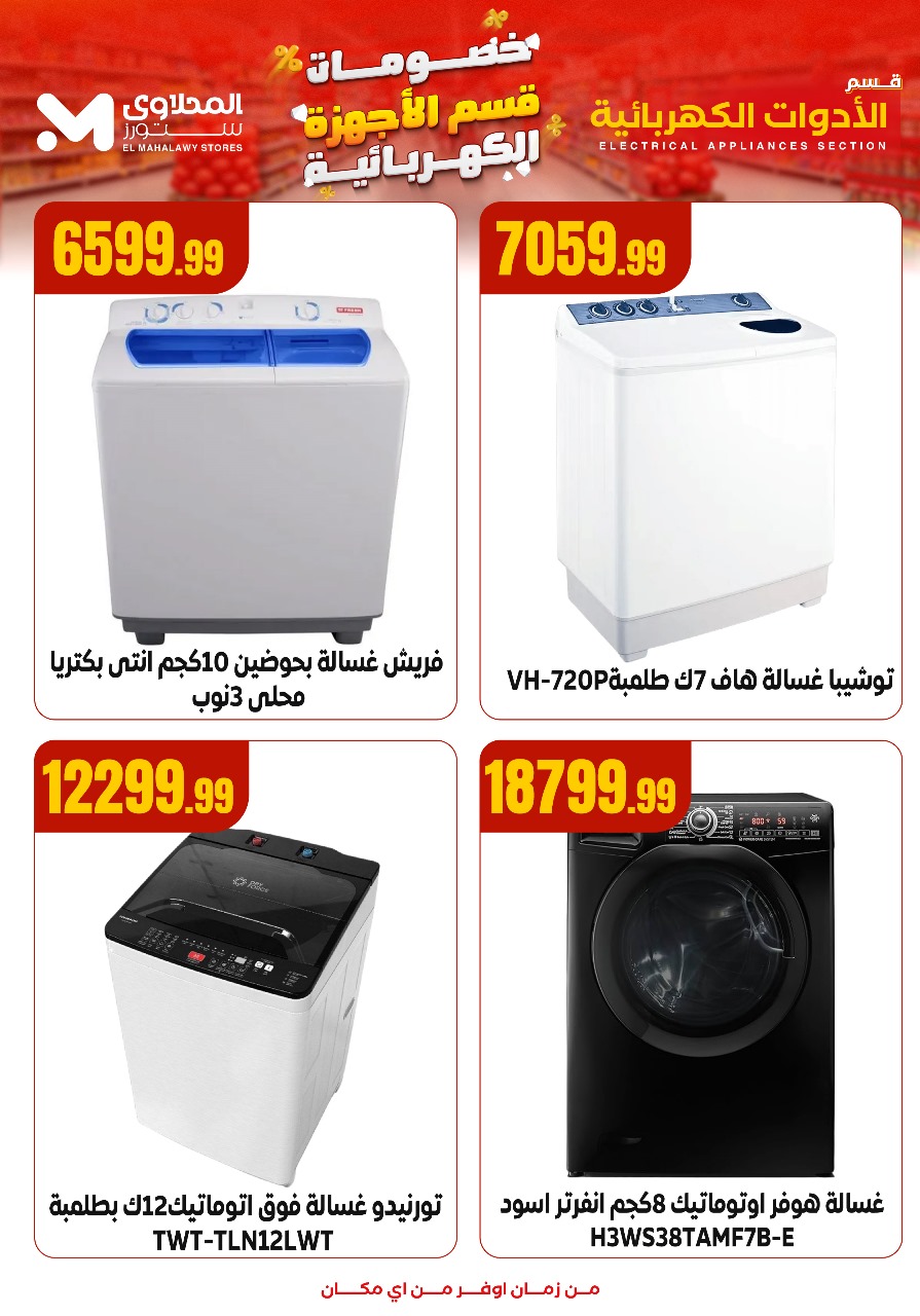 el-mahallawy offers from 5oct to 3oct 2025 عروض المحلاوي من 5 أكتوبر حتى 3 أكتوبر 2025 صفحة رقم 3