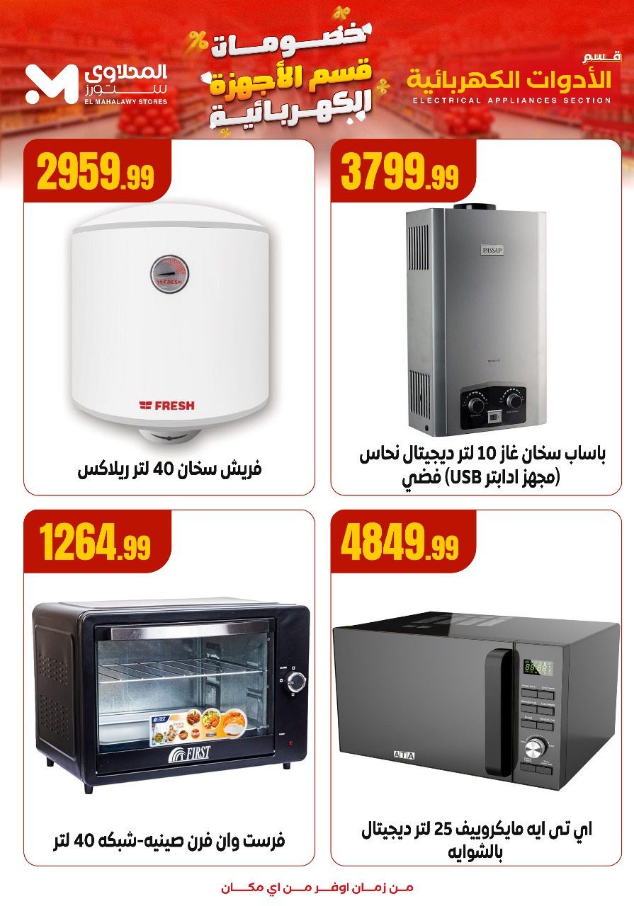 el-mahallawy offers from 5oct to 3oct 2025 عروض المحلاوي من 5 أكتوبر حتى 3 أكتوبر 2025 صفحة رقم 4