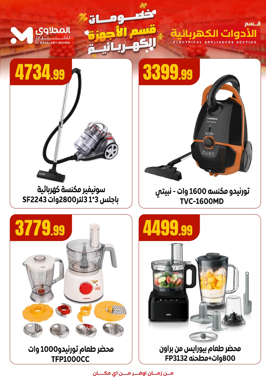 el-mahallawy offers from 5oct to 3oct 2025 عروض المحلاوي من 5 أكتوبر حتى 3 أكتوبر 2025 صفحة رقم 6