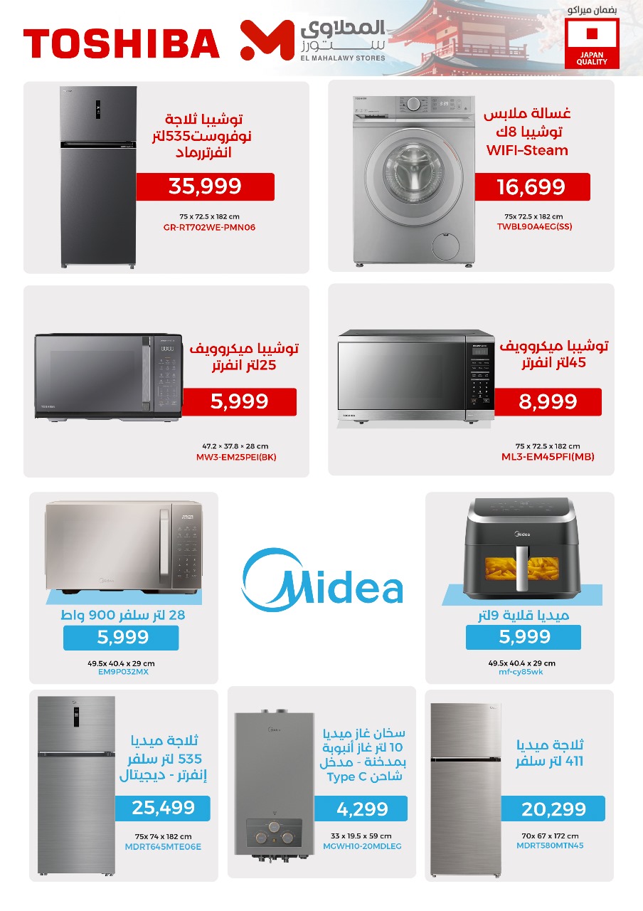 el-mahallawy offers from 5oct to 3oct 2025 عروض المحلاوي من 5 أكتوبر حتى 3 أكتوبر 2025 صفحة رقم 9