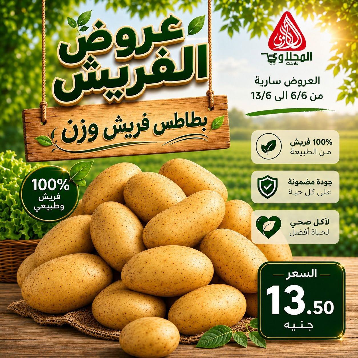 عروض المحلاوي 6-13 يونيو 2026 صفحة 5 - el mahallawy offers 6-13 June 2026 page 5