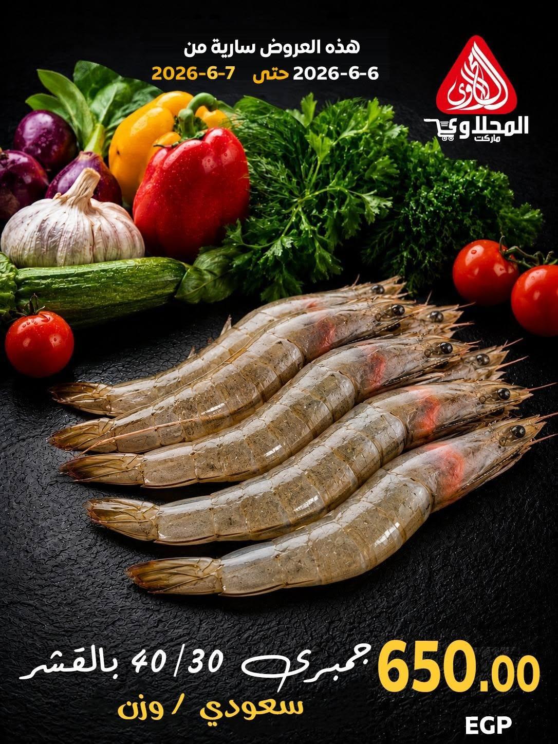 عروض المحلاوي 6-7 يونيو 2026 صفحة 2 - el mahallawy offers 6-7 June 2026 page 2