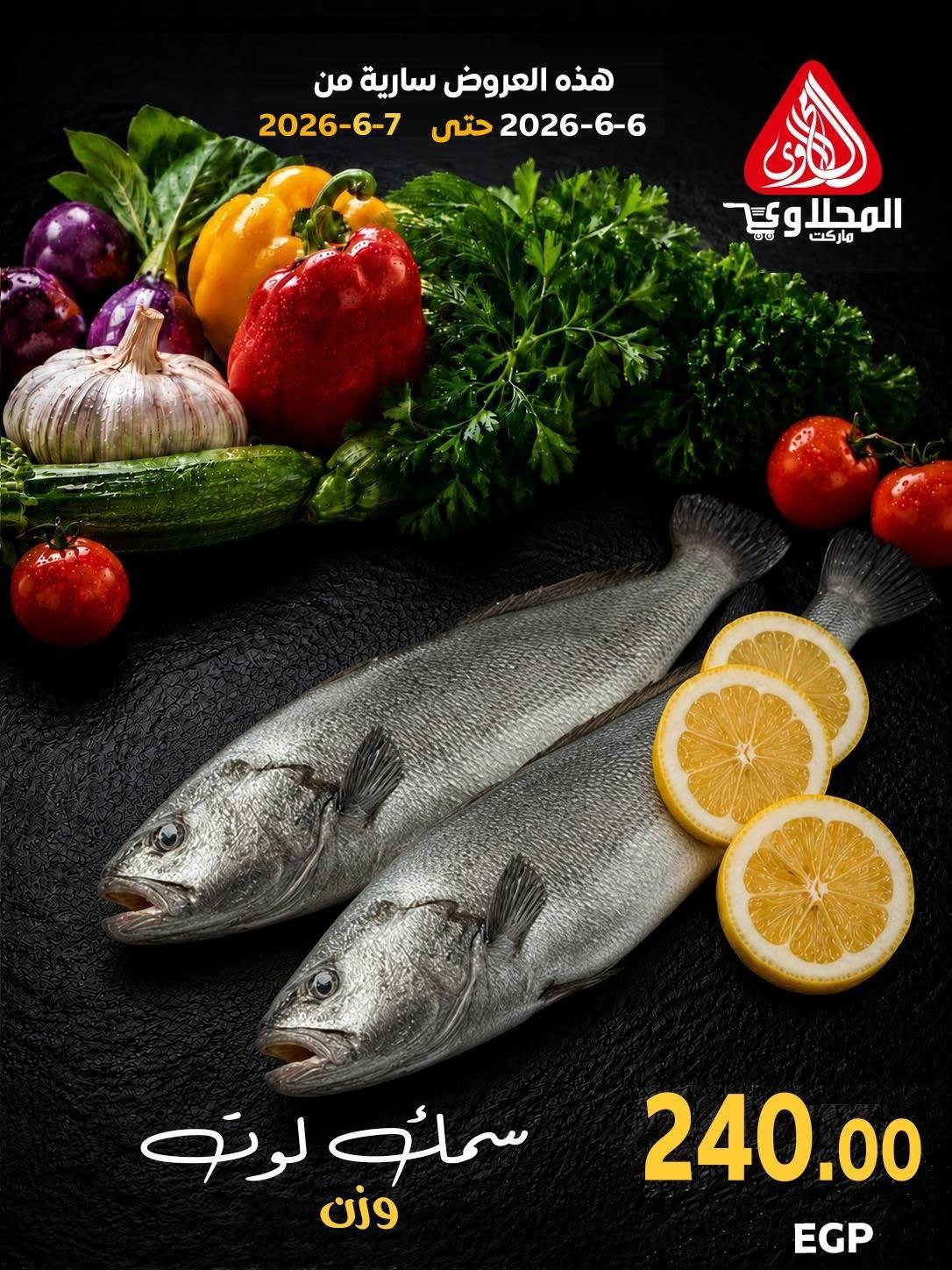 عروض المحلاوي 6-7 يونيو 2026 صفحة 4 - el mahallawy offers 6-7 June 2026 page 4