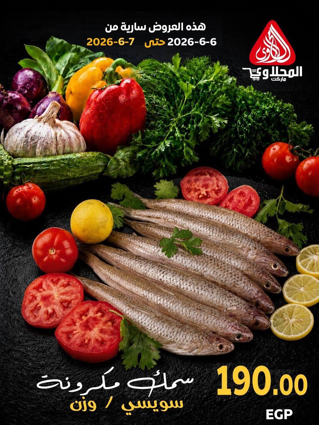 عروض المحلاوي 6-7 يونيو 2026 صفحة 6 - el mahallawy offers 6-7 June 2026 page 6