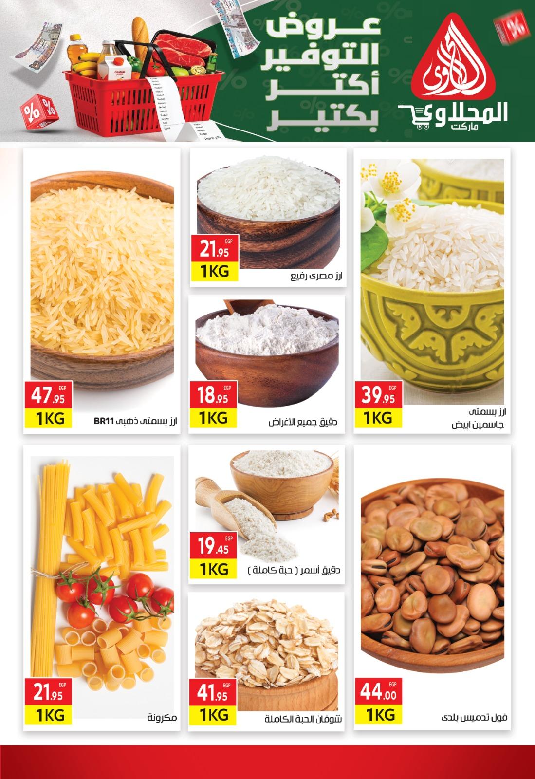 عروض المحلاوي 6-16 مايو 2026 صفحة 11 - el mahallawy offers 6-16 May 2026 page 11