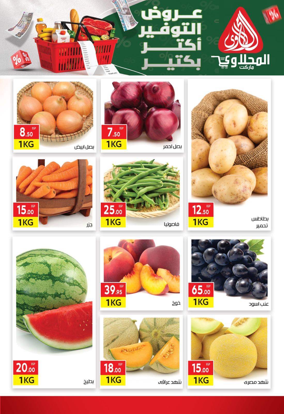 عروض المحلاوي 6-16 مايو 2026 صفحة 12 - el mahallawy offers 6-16 May 2026 page 12