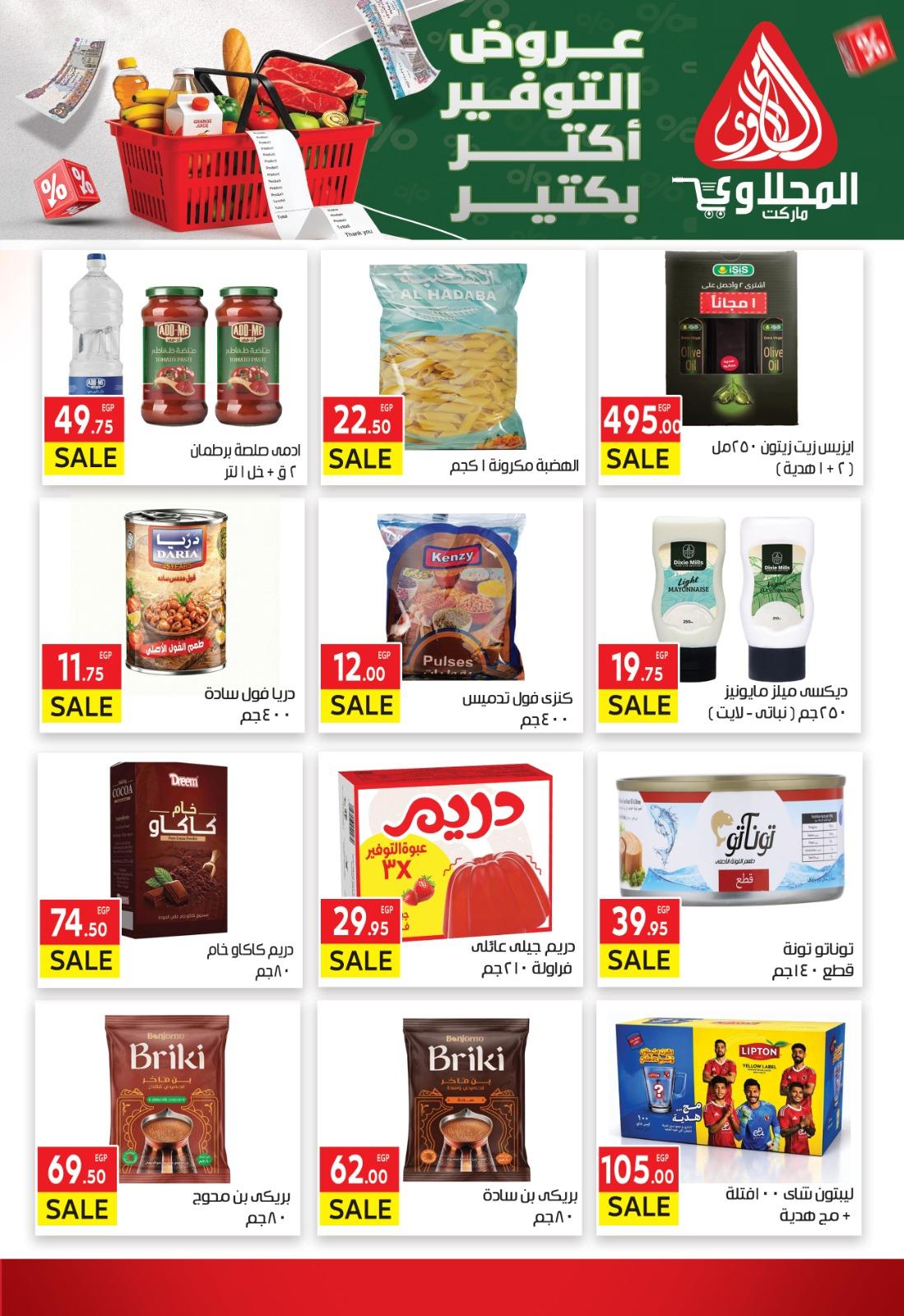 عروض المحلاوي 6-16 مايو 2026 صفحة 8 - el mahallawy offers 6-16 May 2026 page 8
