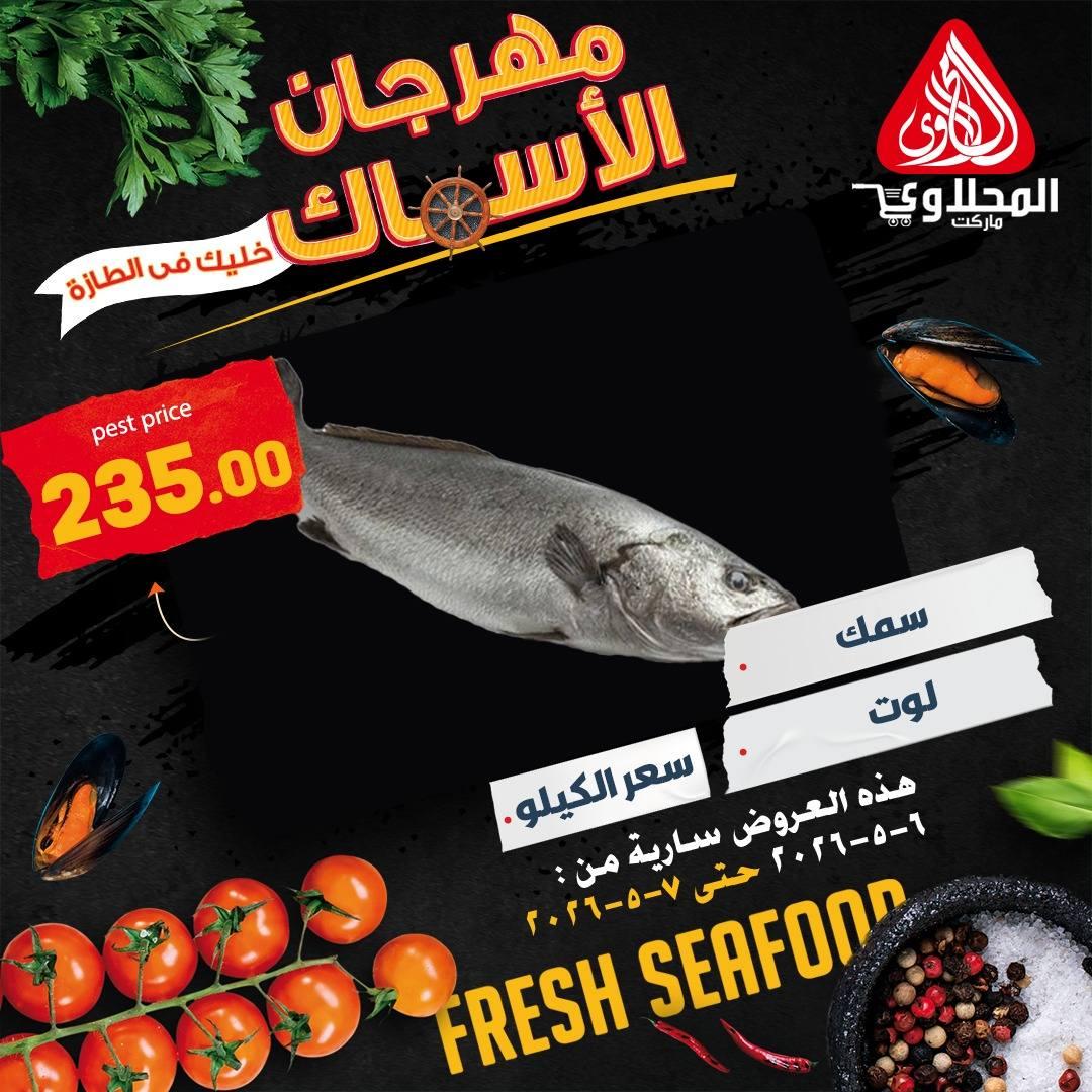 عروض المحلاوي 6-7 مايو 2026 صفحة 2 - el mahallawy offers 6-7 May 2026 page 2