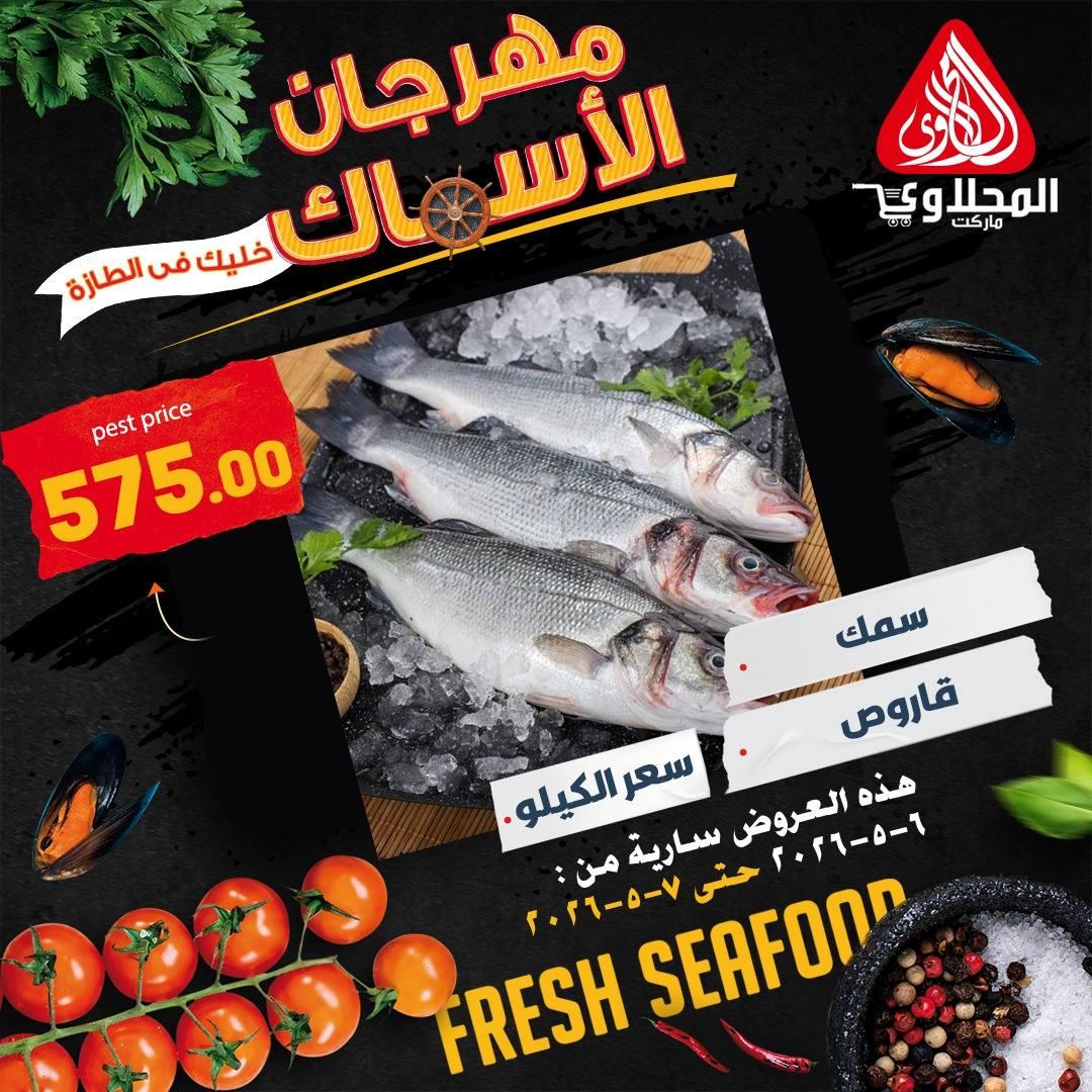 عروض المحلاوي 6-7 مايو 2026 صفحة 4 - el mahallawy offers 6-7 May 2026 page 4