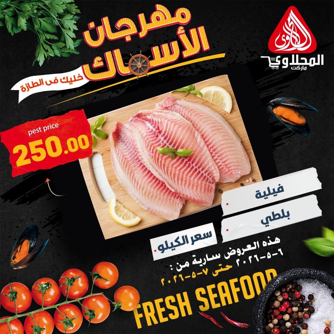 عروض المحلاوي 6-7 مايو 2026 صفحة 6 - el mahallawy offers 6-7 May 2026 page 6