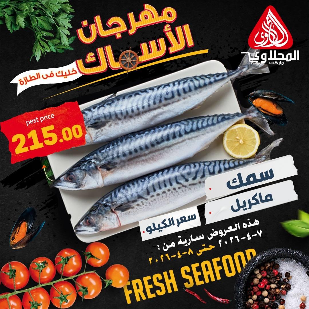 عروض المحلاوي 7-8 إبريل 2026 صفحة 4 - el mahallawy offers 7-8 April 2026 page 4