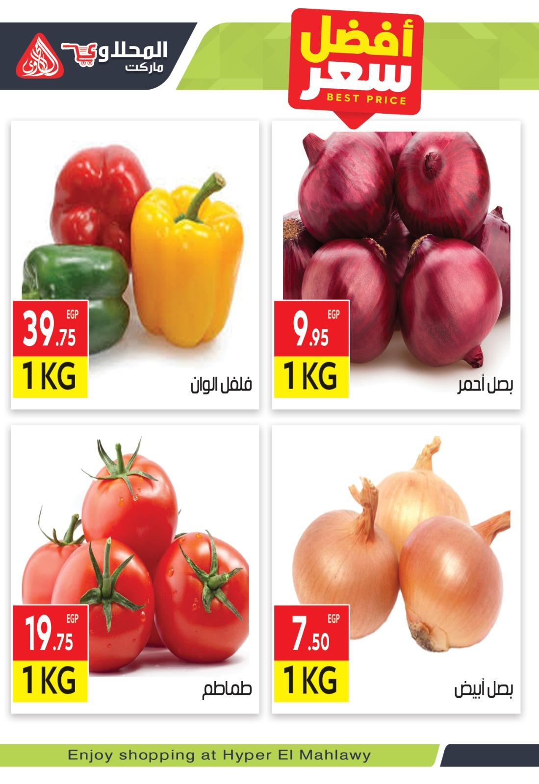 عروض المحلاوي المنتجات الطازجة  7-9 إبريل 2026 صفحة 2