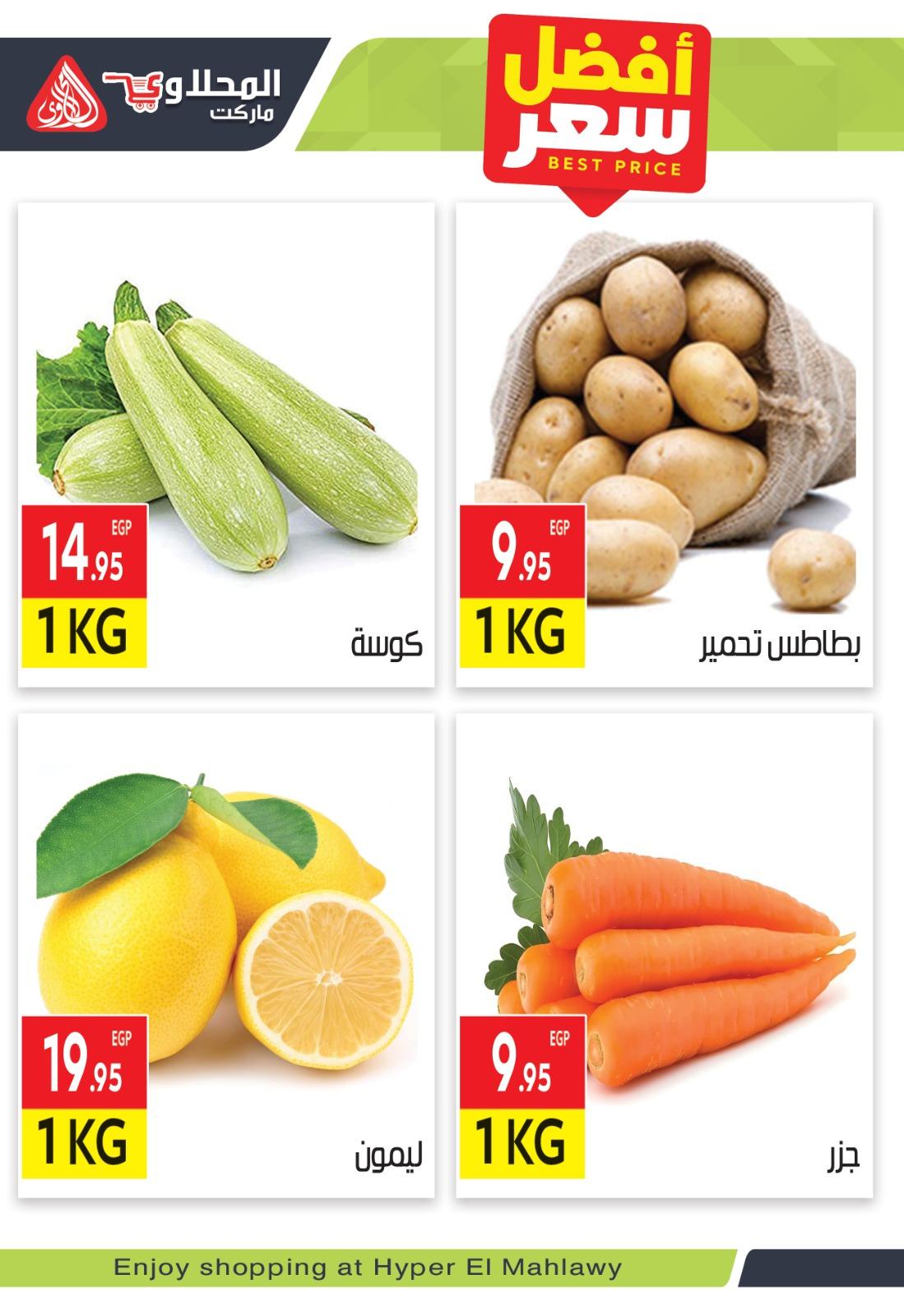 عروض المحلاوي المنتجات الطازجة  7-9 إبريل 2026 صفحة 3