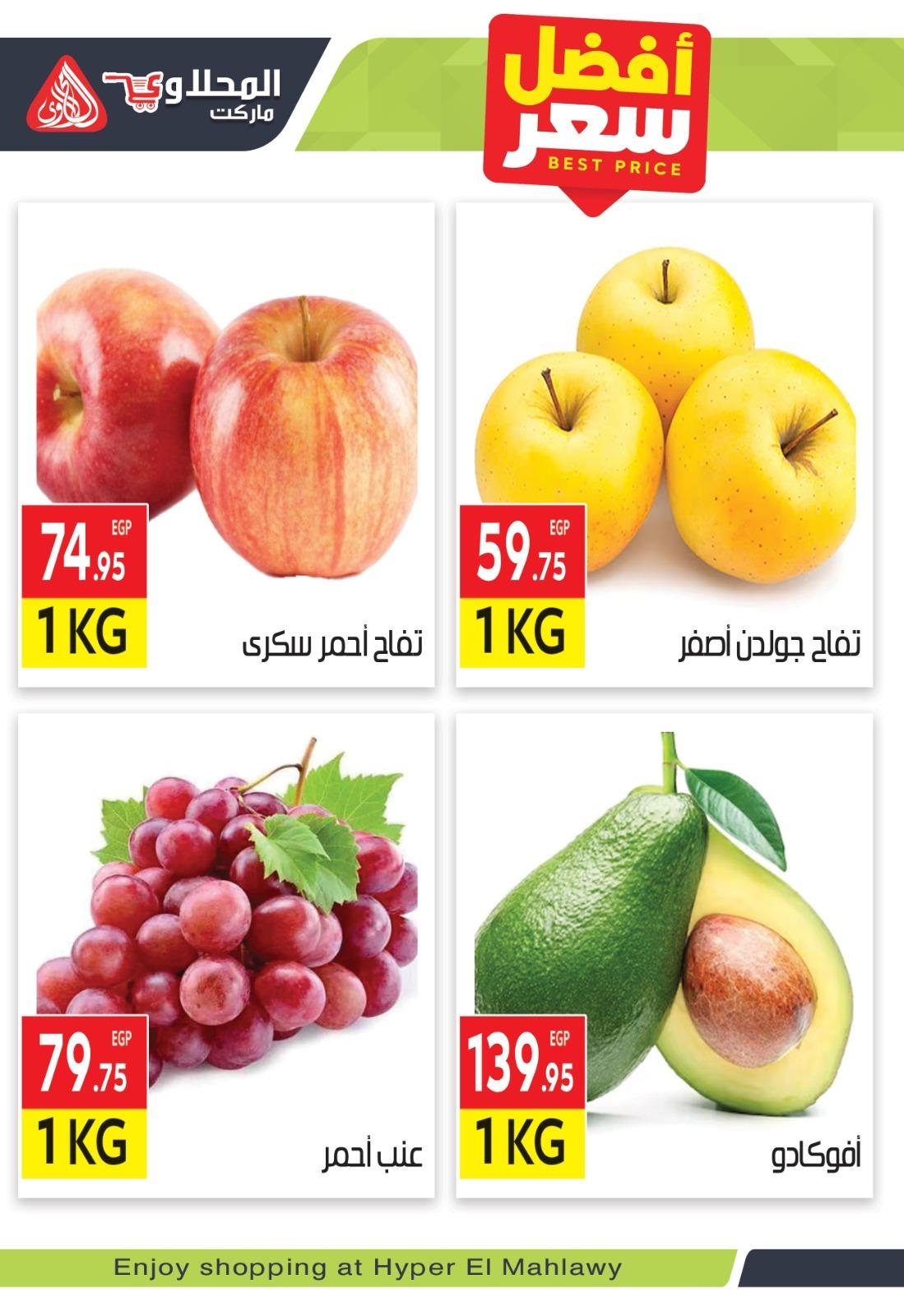 عروض المحلاوي المنتجات الطازجة  7-9 إبريل 2026 صفحة 4