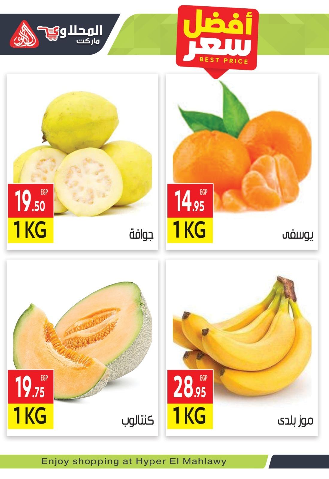 عروض المحلاوي المنتجات الطازجة  7-9 إبريل 2026 صفحة 5