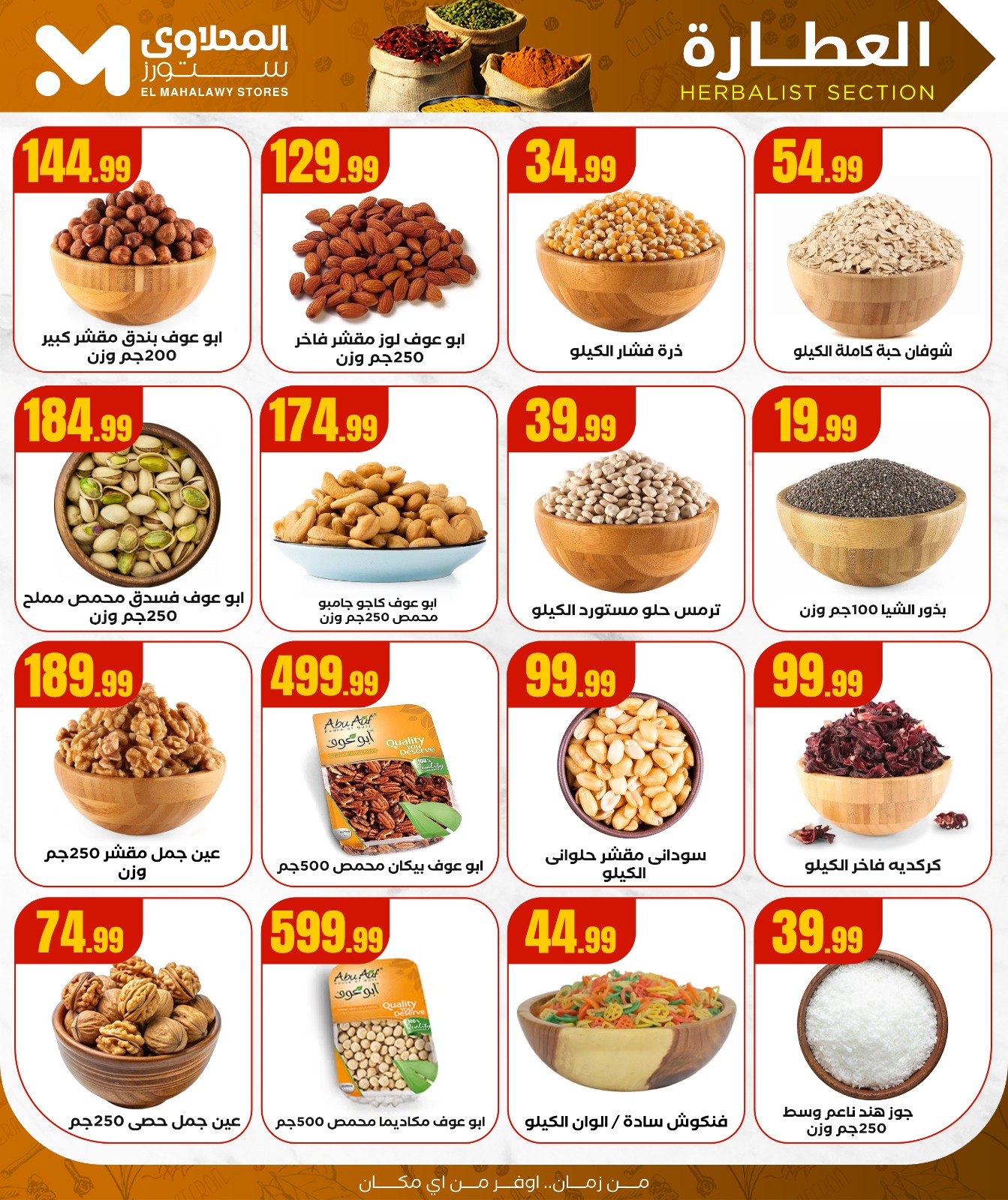 el-mahallawy offers from 7aug to 1aug 2025 عروض المحلاوي من 7 أغسطس حتى 1 أغسطس 2025 صفحة رقم 9