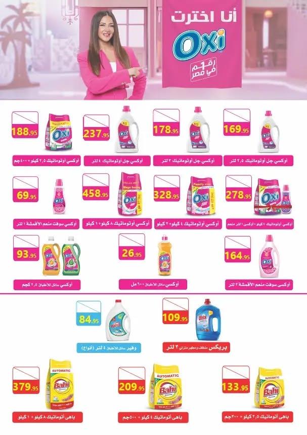 عروض المحلاوي 7-18 فبراير 2026 صفحة 10 - el mahallawy offers 7-18 February 2026 page 10