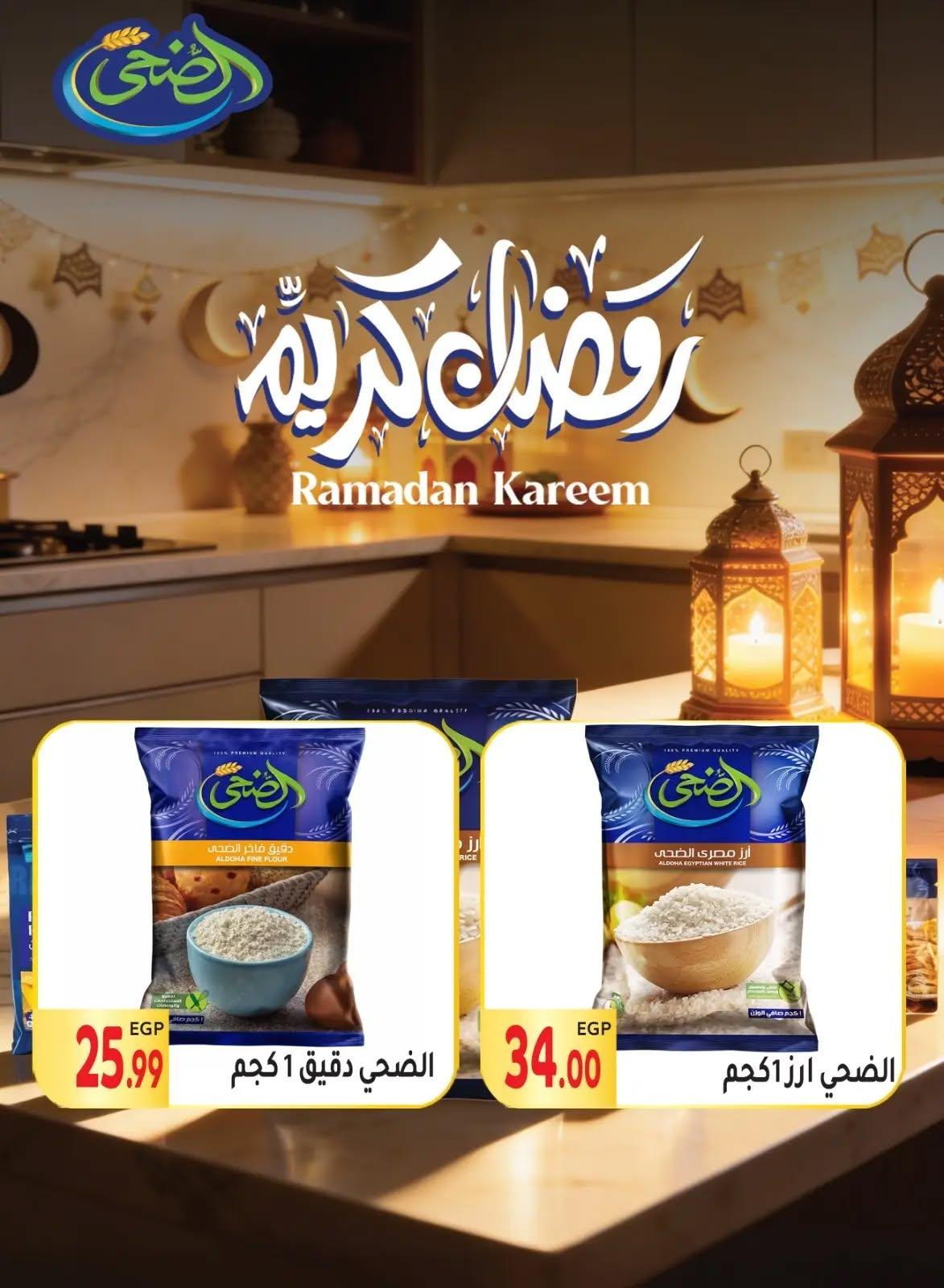 عروض المحلاوي 7-18 فبراير 2026 صفحة 11 - el mahallawy offers 7-18 February 2026 page 11