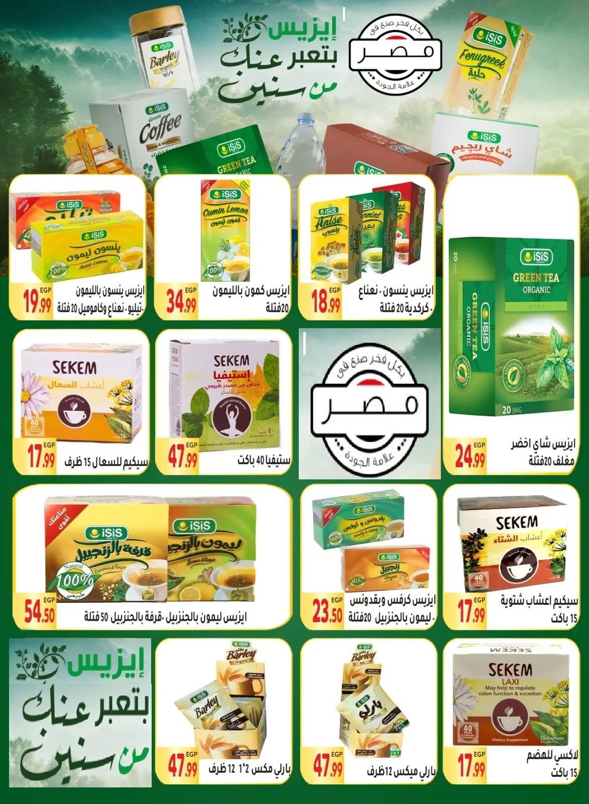 عروض المحلاوي 7-18 فبراير 2026 صفحة 14 - el mahallawy offers 7-18 February 2026 page 14