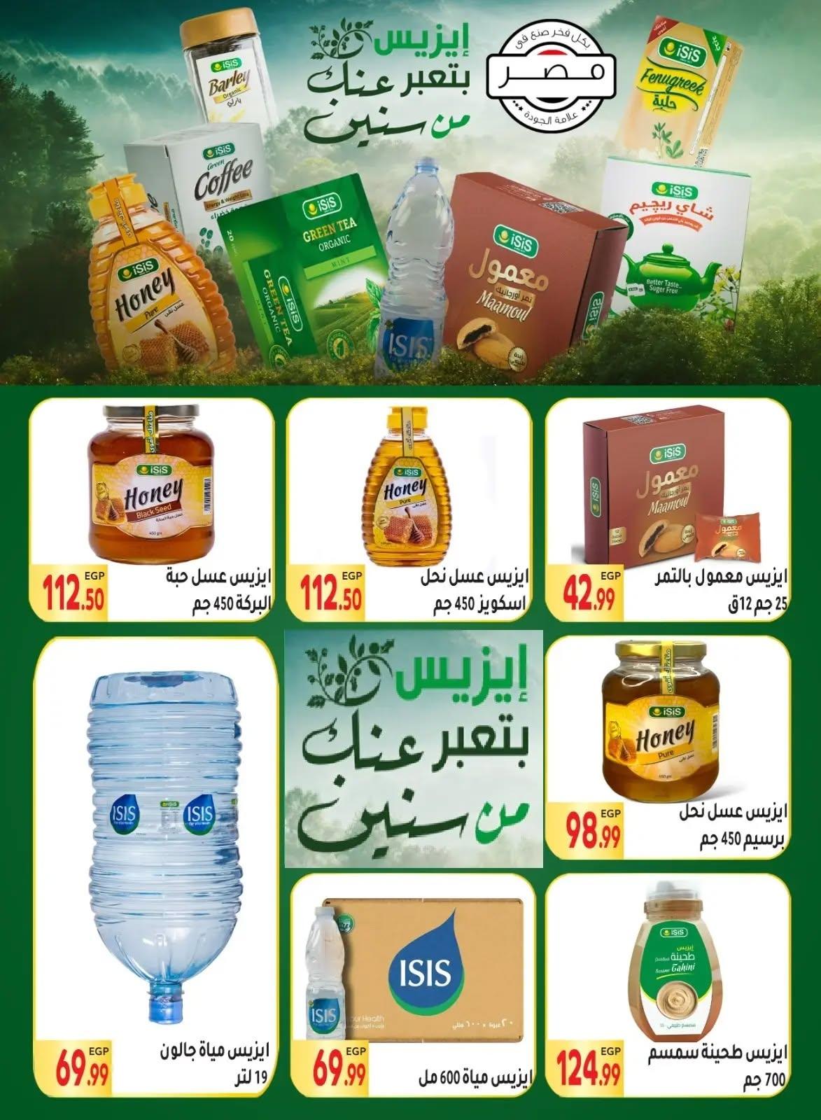 عروض المحلاوي 7-18 فبراير 2026 صفحة 15 - el mahallawy offers 7-18 February 2026 page 15