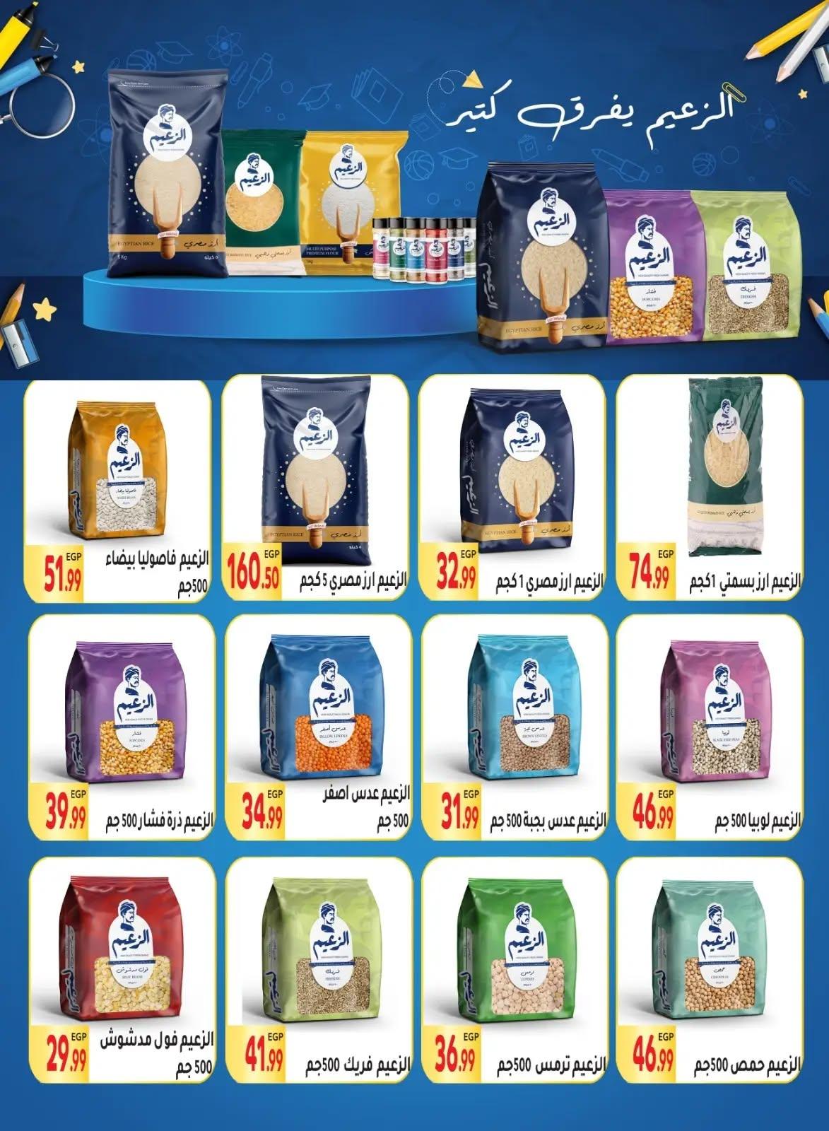 عروض المحلاوي 7-18 فبراير 2026 صفحة 16 - el mahallawy offers 7-18 February 2026 page 16