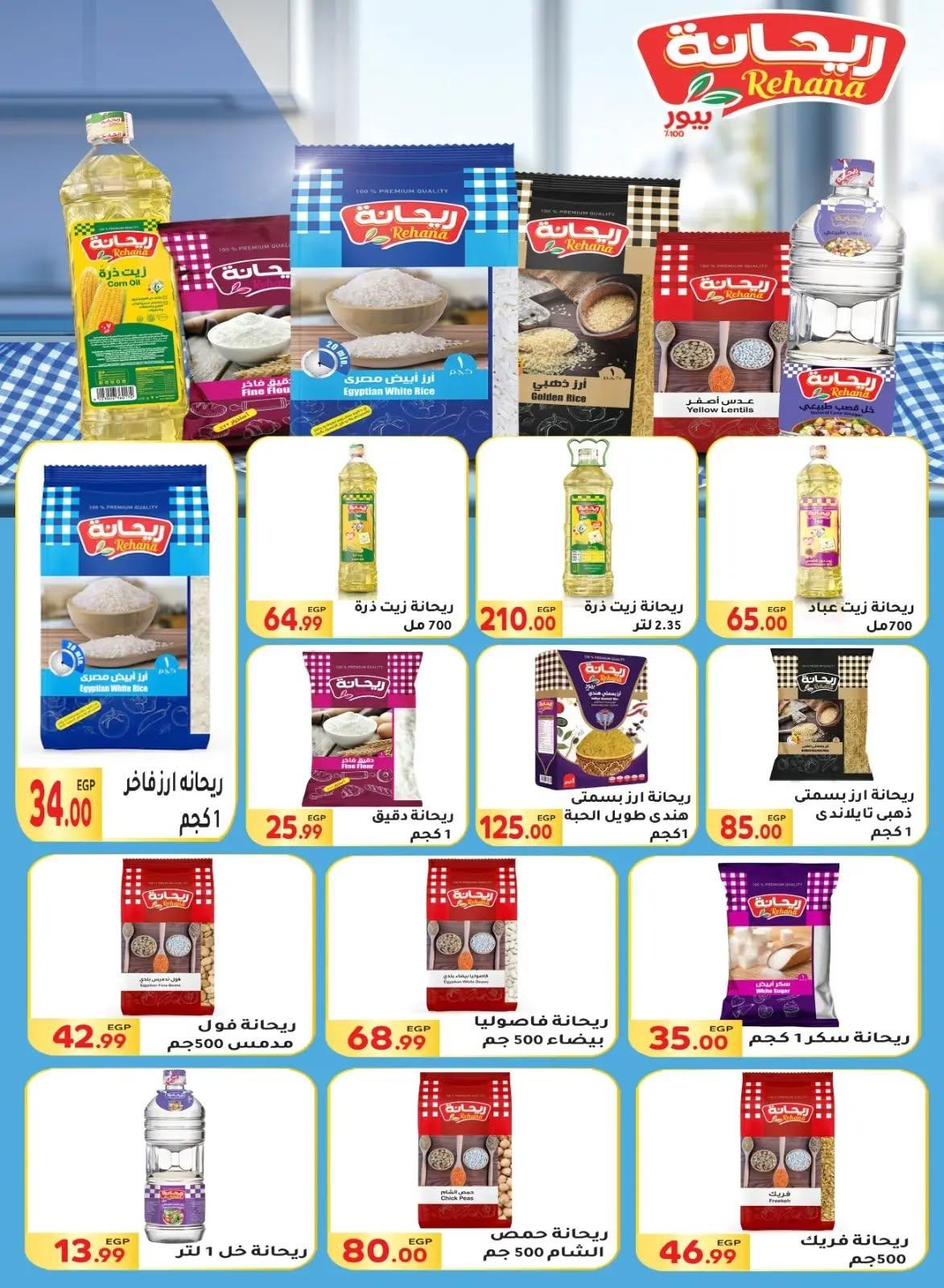 عروض المحلاوي 7-18 فبراير 2026 صفحة 17 - el mahallawy offers 7-18 February 2026 page 17