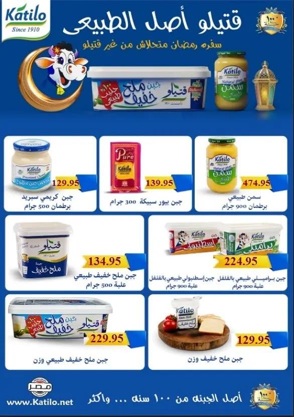 عروض المحلاوي 7-18 فبراير 2026 صفحة 18 - el mahallawy offers 7-18 February 2026 page 18