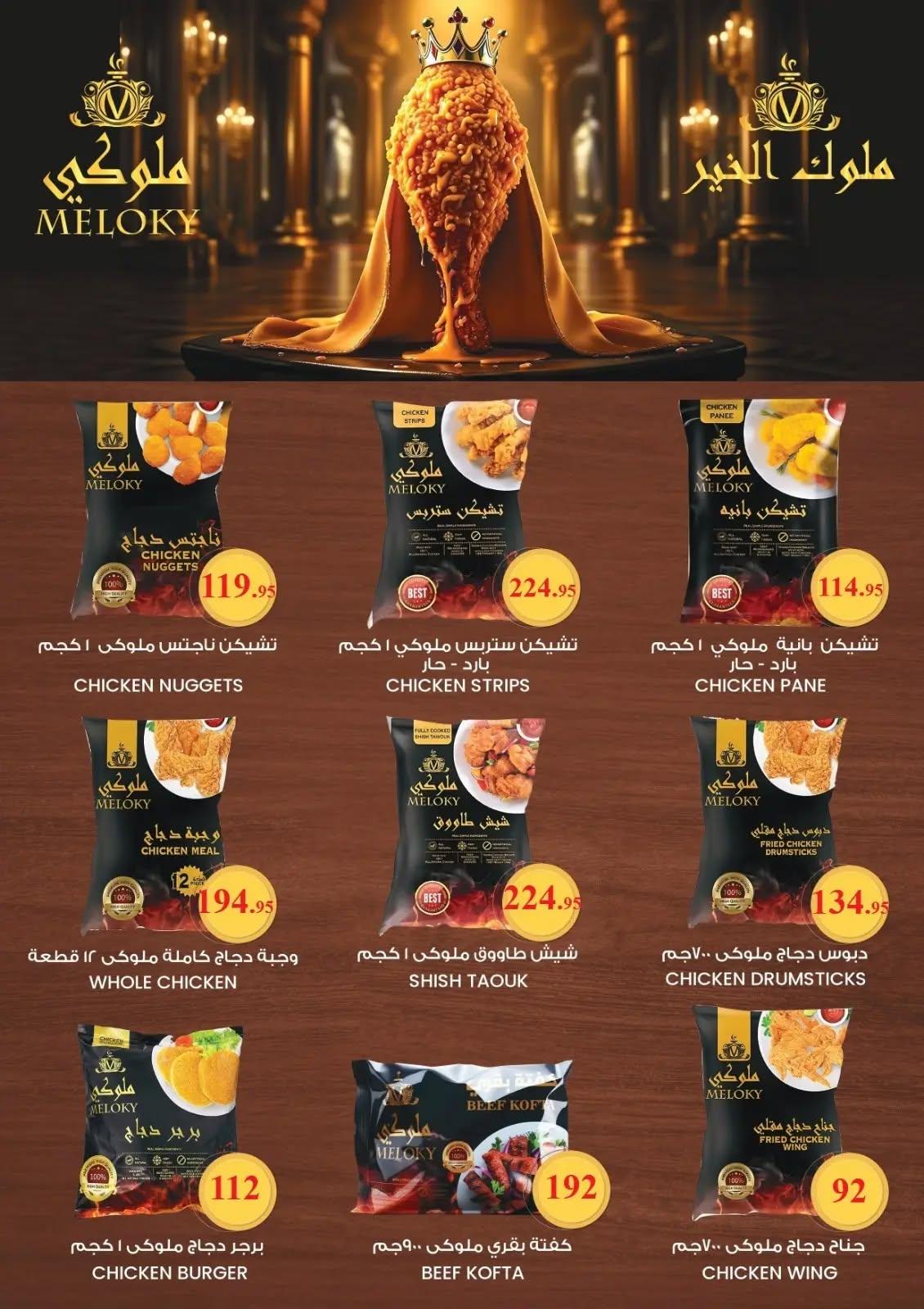 عروض المحلاوي 7-18 فبراير 2026 صفحة 19 - el mahallawy offers 7-18 February 2026 page 19